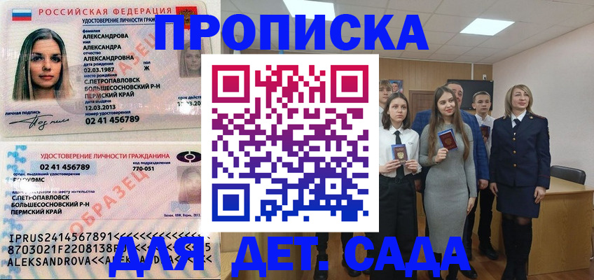 прописка 2025 в Гусеве