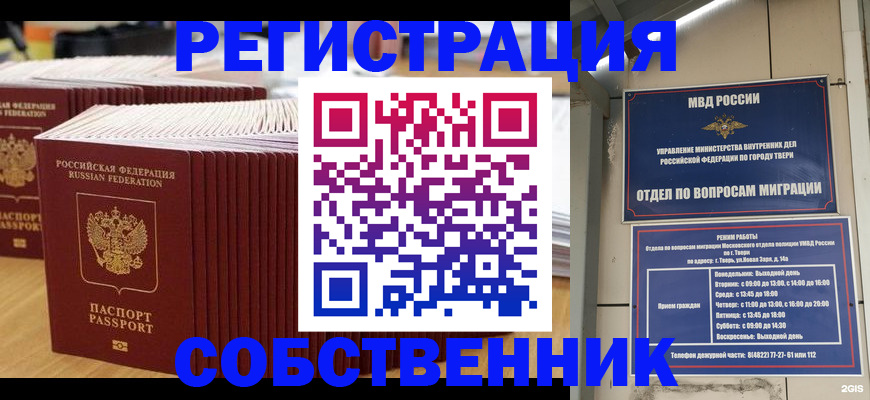 временная регистрация законно в Гусеве